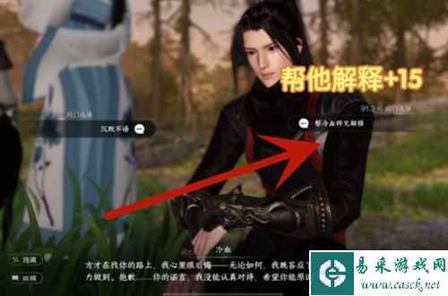 逆水寒手游诺千金好感度怎么做3