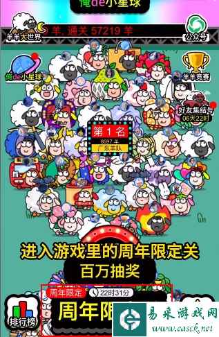 《羊了个羊》一周年皮肤获取攻略