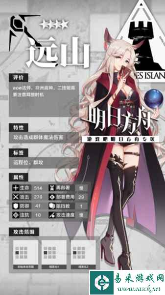 明日方舟远山立绘