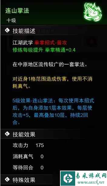 逸剑风云决掌法武学收集攻略