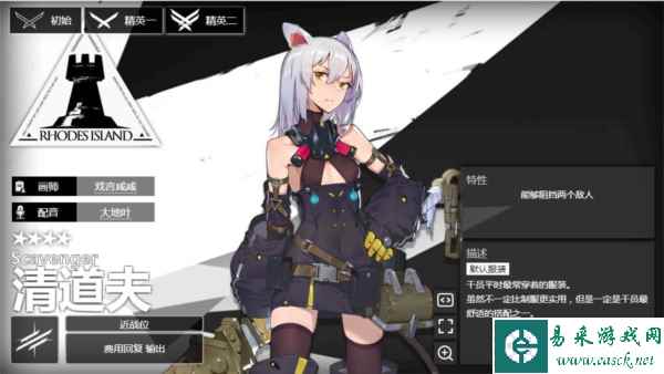 明日方舟清道夫立绘