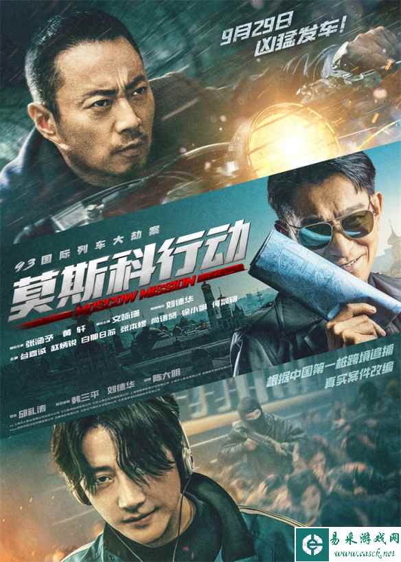 《莫斯科行动》曝全新特辑 刘德华“发家史”被深挖