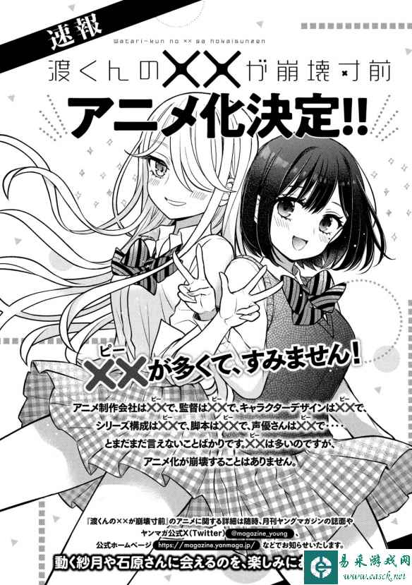 爱情喜剧漫画《渡君的XX即将崩坏》确定动画化!