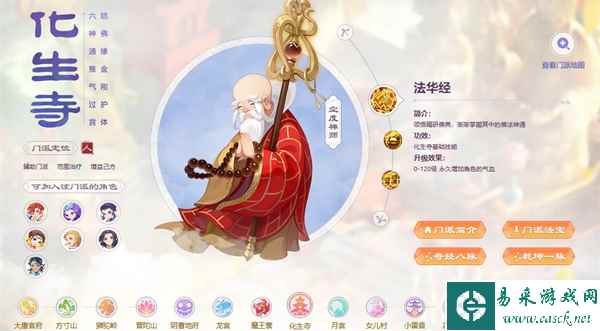 梦幻西游化生寺怎么点技能 化生寺技能加点推荐