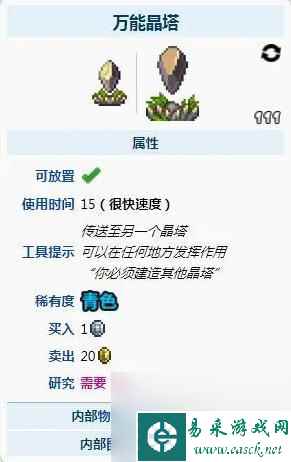 泰拉瑞亚手机森林 泰拉瑞亚森林晶塔如何获得
