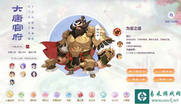 梦幻西游大唐官府技能加点怎么分配 大唐官府技能加点推荐