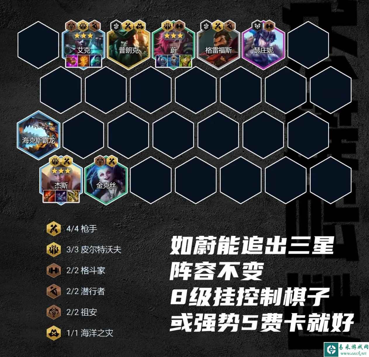 《金铲铲之战》S9.5皮城杰斯阵容攻略