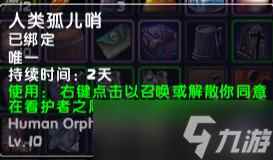 魔兽世界乌龟服儿童周任务怎么做