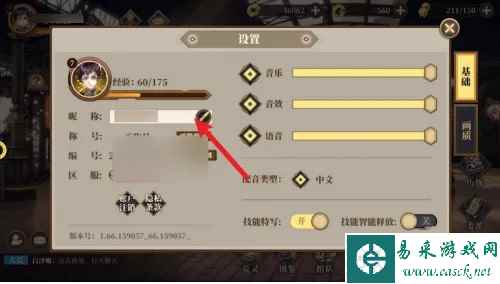 《山海镜花》改名方法一览