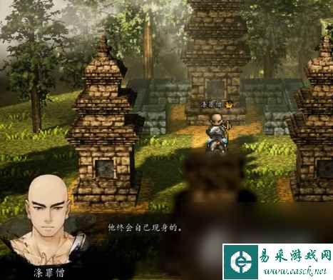 《逸剑风云决》涤罪僧加入方法