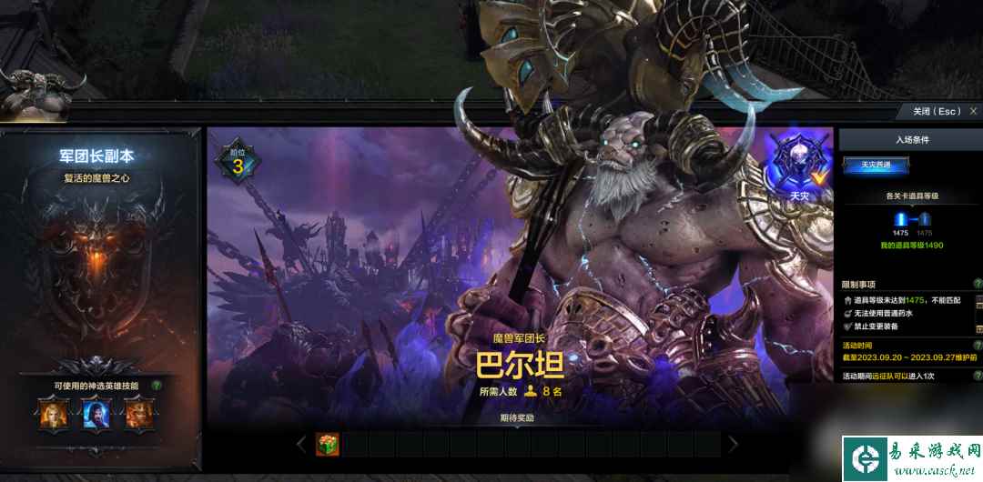 《命运方舟》军团长副本：复活的魔兽之心天灾难度解锁