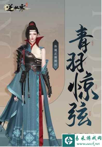 《逆水寒手游》青羽惊弦获取方法一览