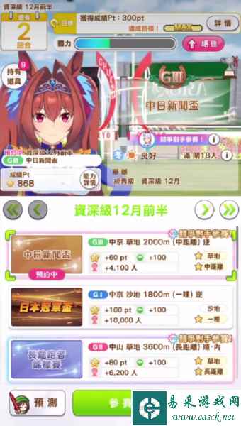 闪耀优俊少女大和赤骥选择比赛画面