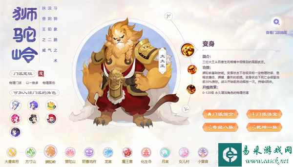 梦幻西游狮驼岭技能加点怎么分配 狮驼岭技能加点推荐