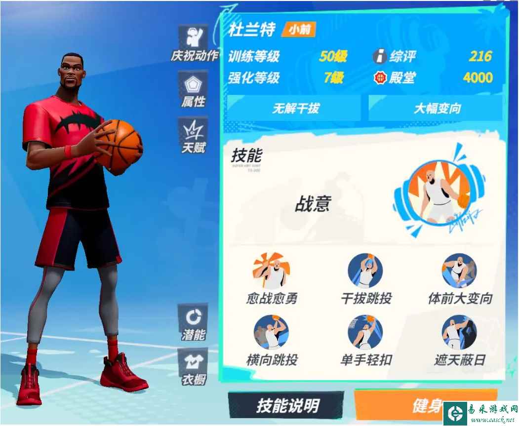 《全明星街球派对》杜兰特技能介绍一览