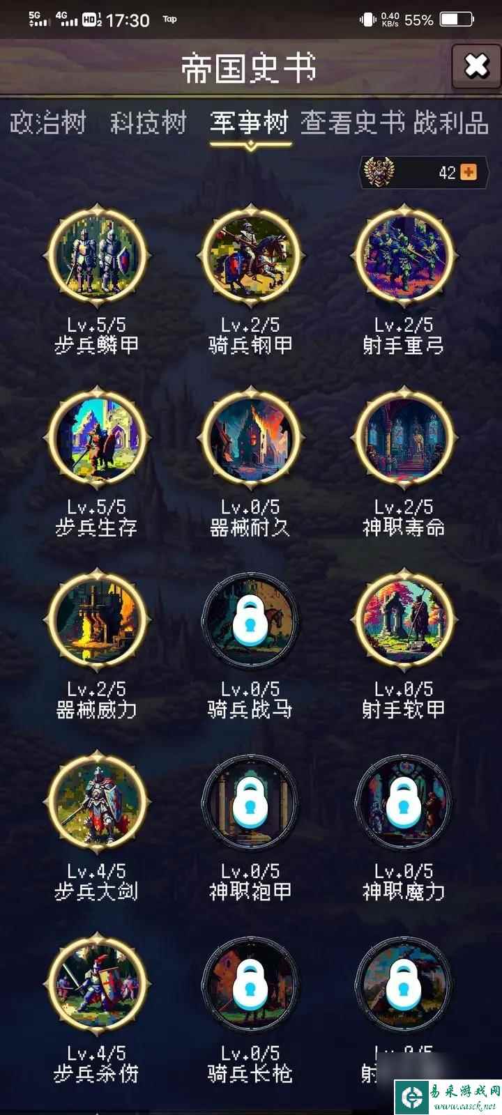 帝国的第99次重生步兵流通关攻略