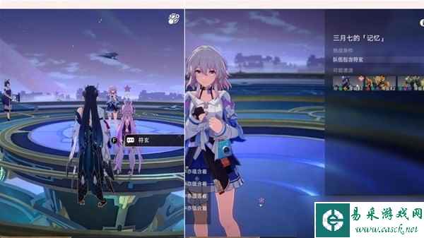 《崩坏星穹铁道》三月七同行任务介绍