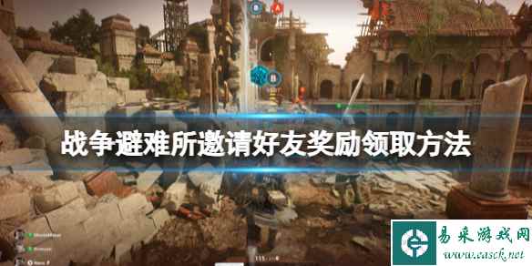 《Warhaven》怎么邀请好友？邀请好友奖励领取方法