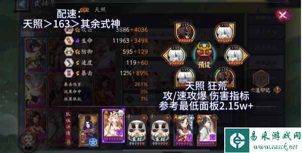 《阴阳师》天照觉醒速刷1.5s​阵容推荐一览