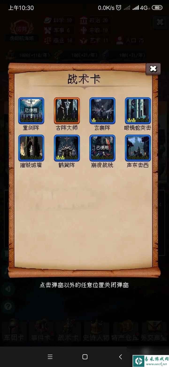 帝国的第99次重生平民无尚武通关必拿政策配置一览