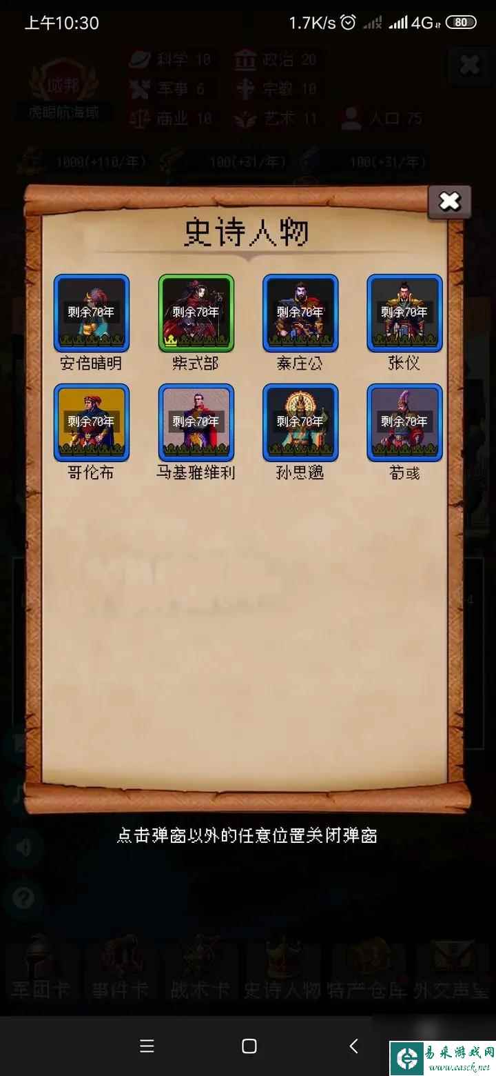 帝国的第99次重生平民无尚武通关必拿政策配置一览