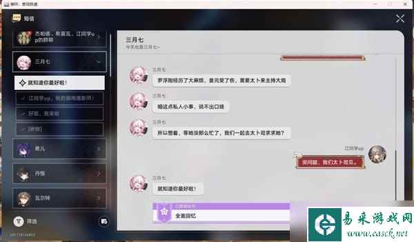 《崩坏星穹铁道》三月七同行任务介绍
