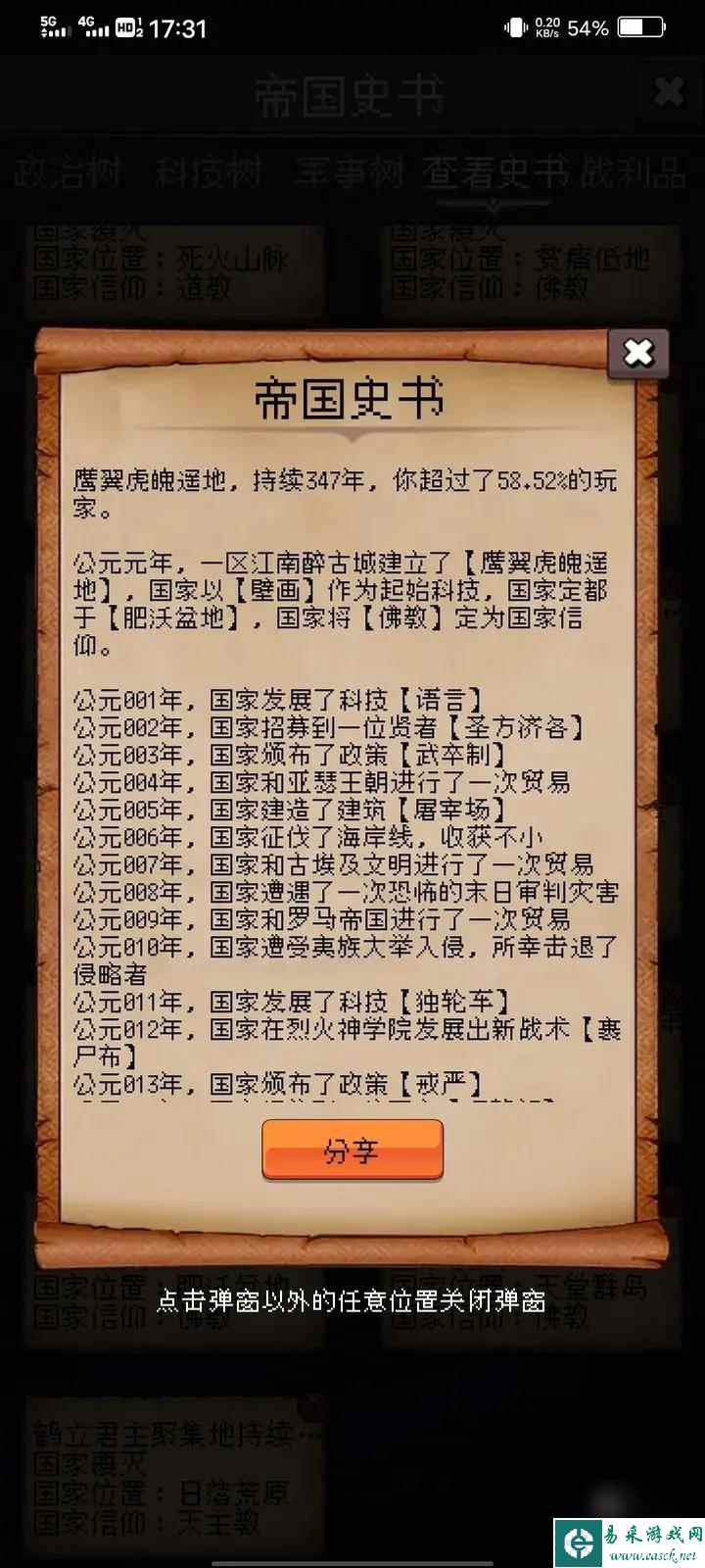 帝国的第99次重生步兵流通关攻略