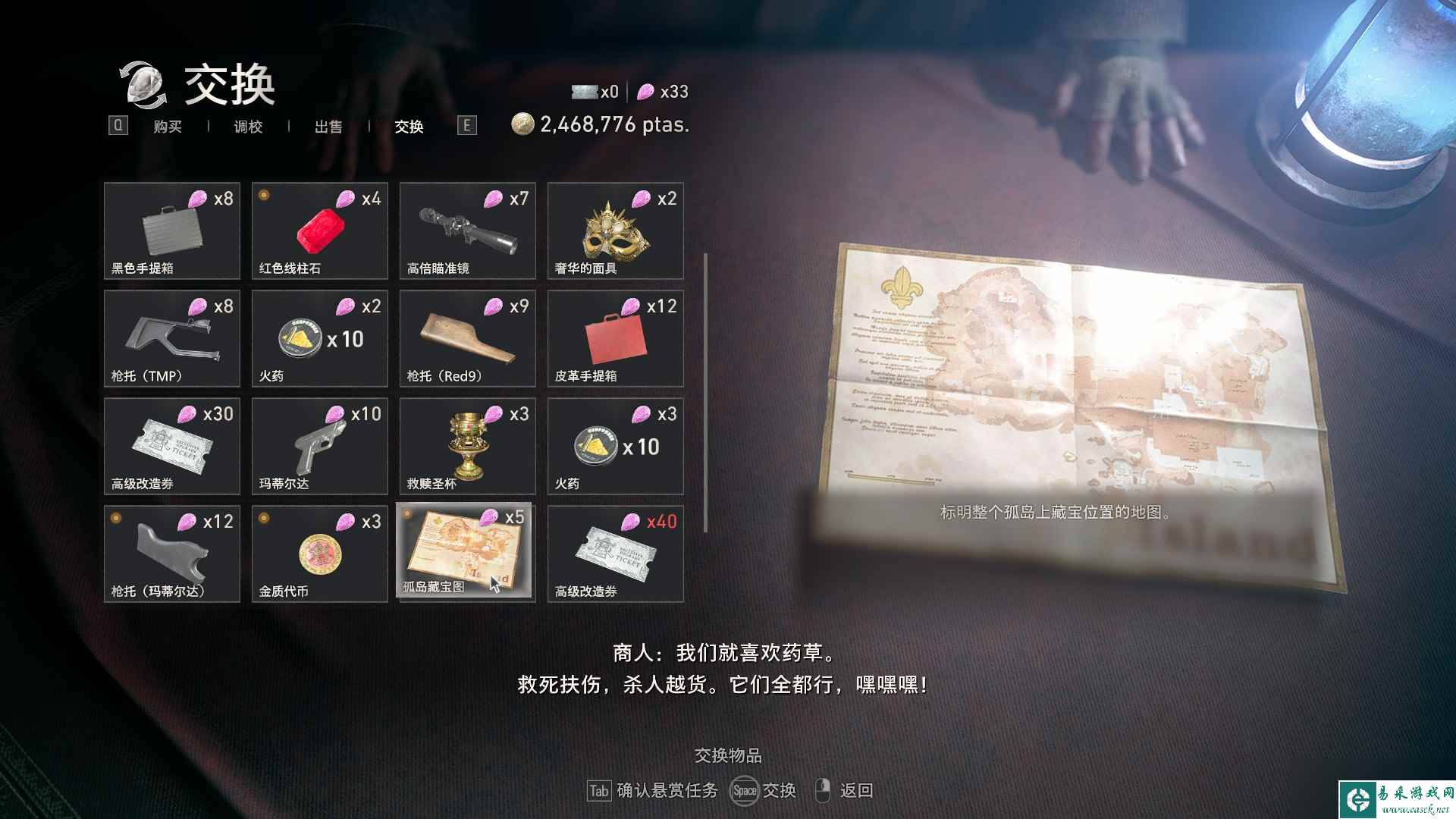 《生化危机4：重制版》第十三章的宝藏怎么收集