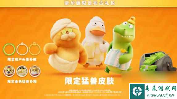《猛兽派对》道具伤害有多少 道具伤害分析