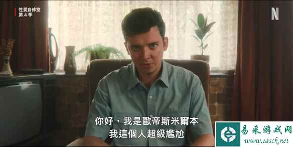 《性爱自修室》第四季正式开播！官方公开终极预告