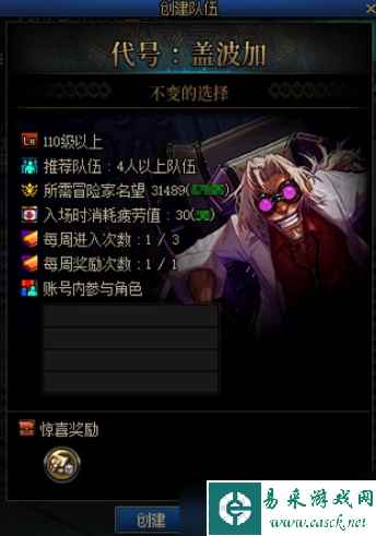 《dnf》代号盖波加一周次数要求介绍