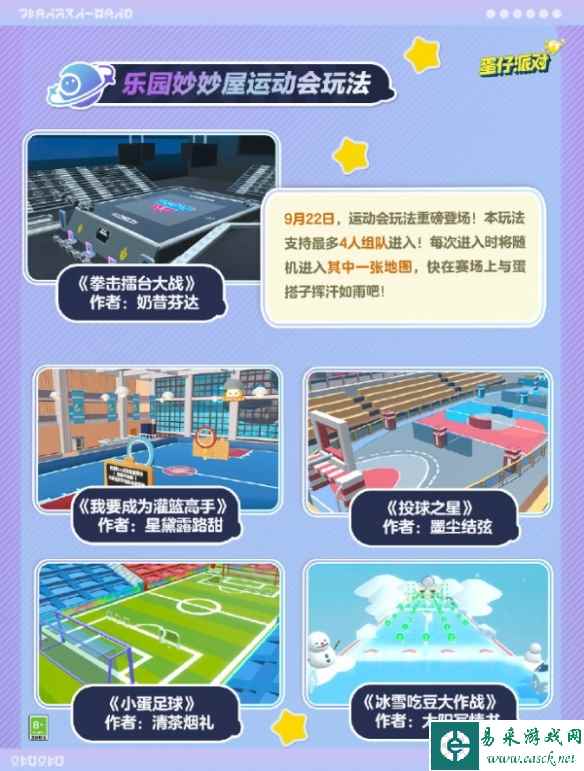 《蛋仔派对》乐园妙妙屋运动会玩法介绍一览