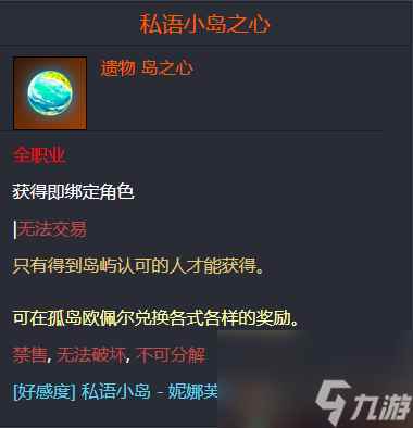 命运方舟私语小岛岛之心获取攻略