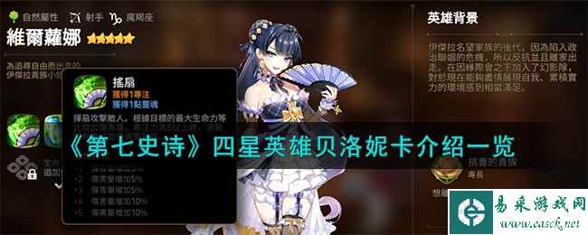 《第七史诗》四星英雄贝洛妮卡介绍一览