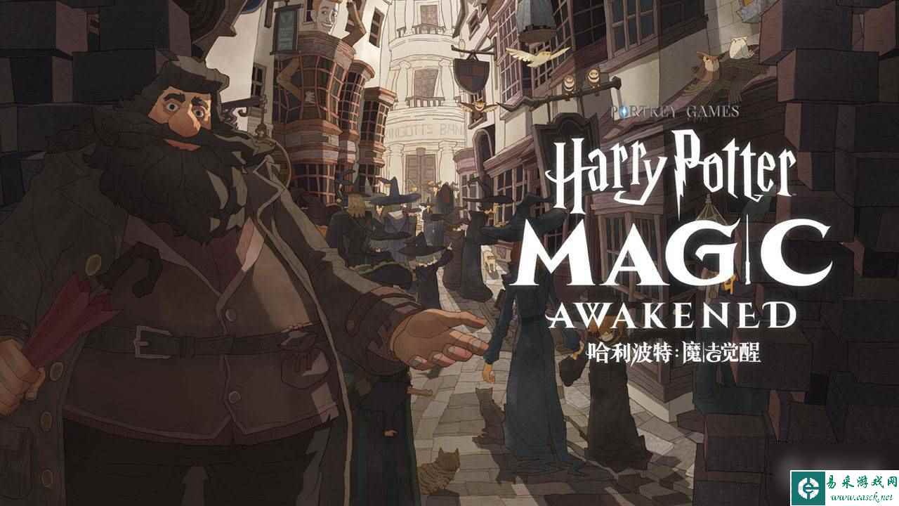 《哈利波特魔法觉醒》设定集兑换码大全最新2023