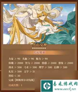 火山的女儿火山女神结局怎么达成