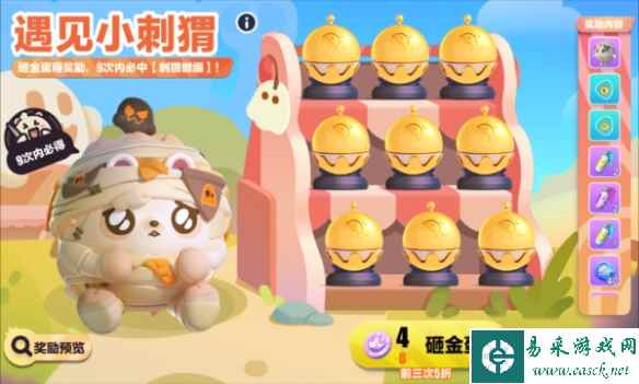《蛋仔派对》遇见小刺猬玩法介绍一览