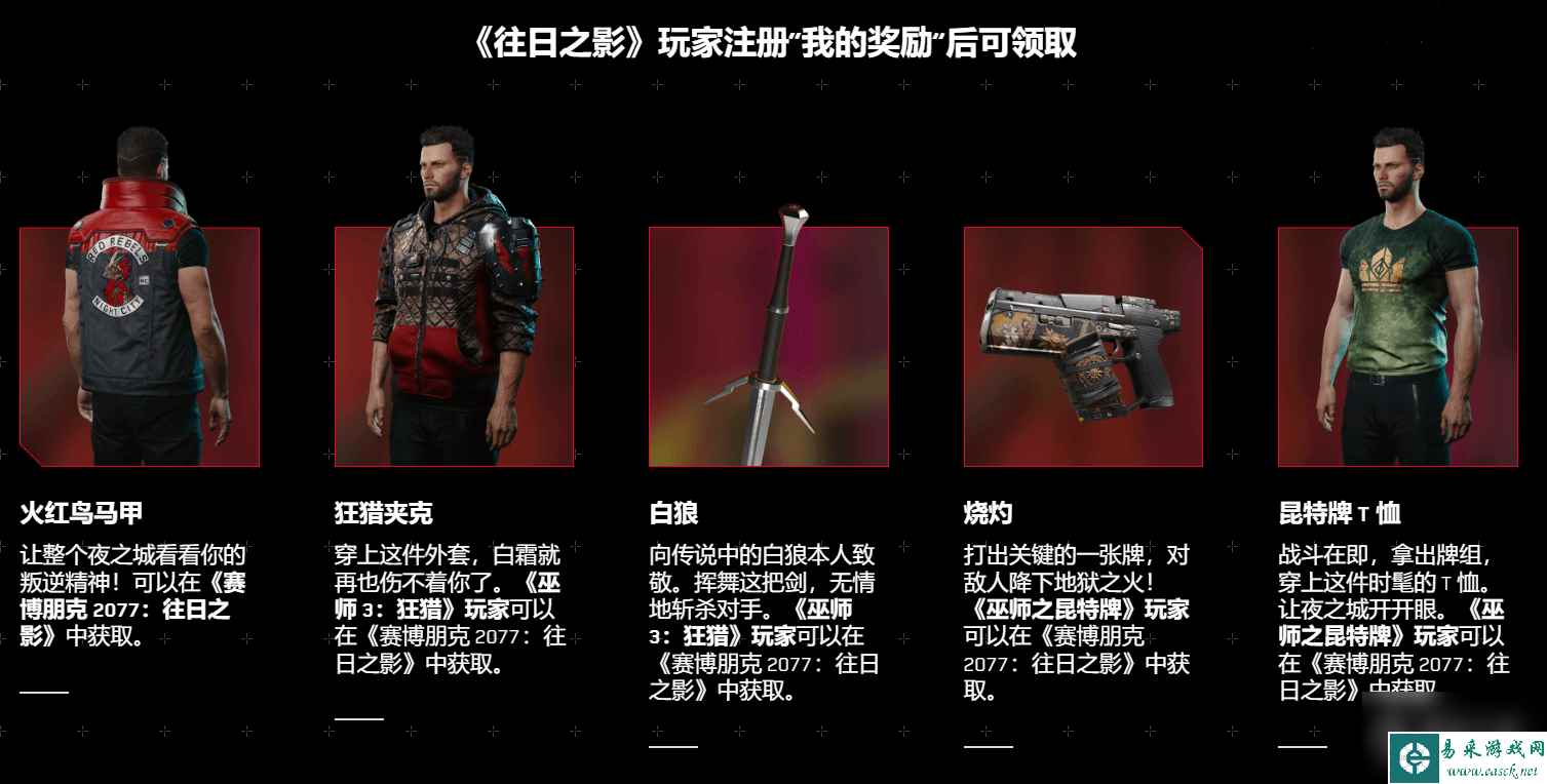 《赛博朋克2077：往日之影》联动《巫师3》《昆特牌》两把传说武器解锁攻略分享