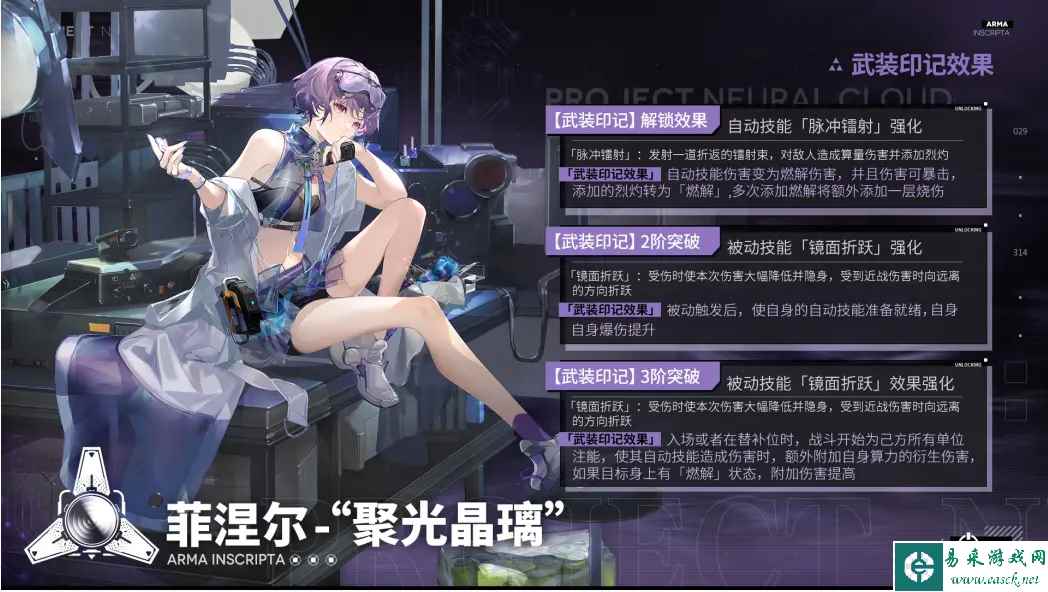 《少女前线：云图计划》菲涅尔聚光晶璃武装印记效果介绍一览