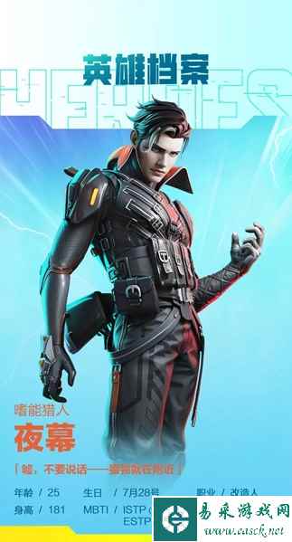 《高能英雄》嗜能猎人夜幕角色介绍一览