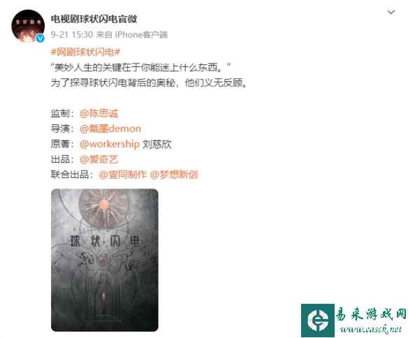 “大刘”刘慈欣原作《球状闪电》网剧新海报公开！