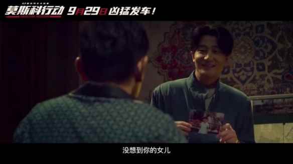 《莫斯科行动》曝"师徒反目"预告 师徒俩各怀鬼胎！