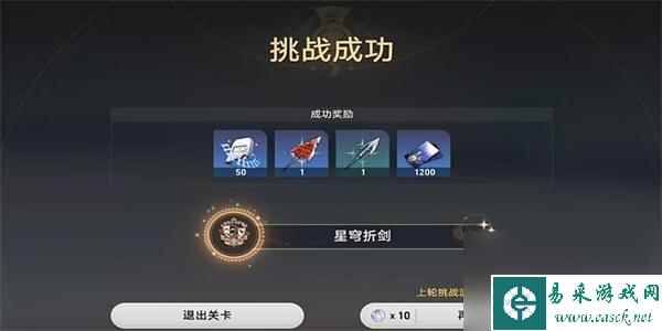 崩坏星穹铁道星穹折剑成就解锁方法-崩坏星穹铁道星穹折剑成就怎么解锁