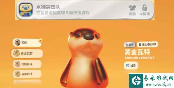 猛兽派对全皮肤解锁攻略