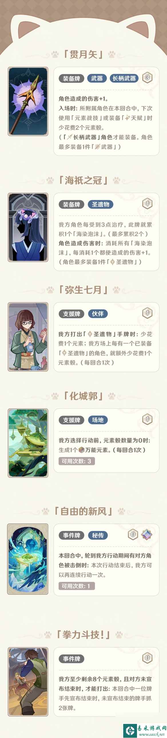 《原神》4.1版本七圣召唤更新内容 迪希雅流浪者瑶瑶实装