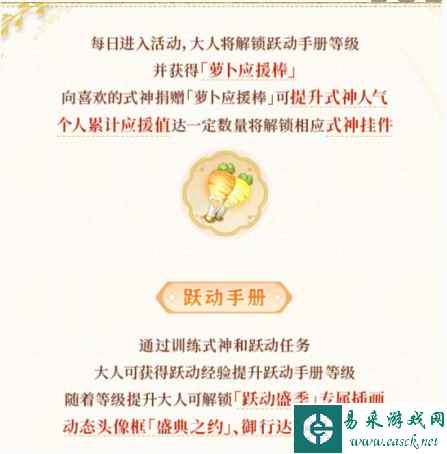 《阴阳师》跃动手册奖励介绍一览