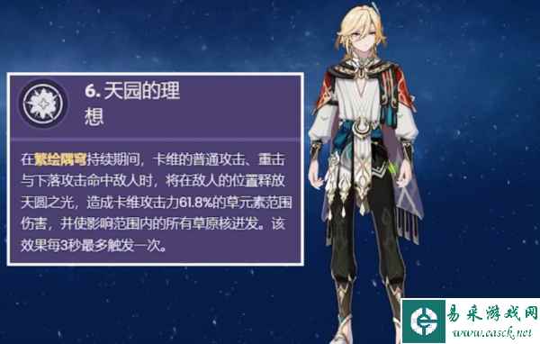 原神卡维技能效果