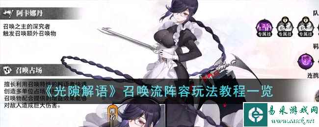 《光隙解语》召唤流阵容玩法教程一览
