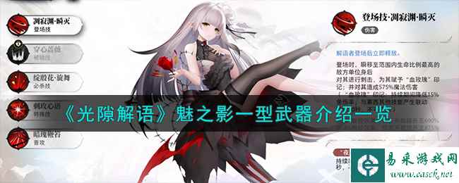 《光隙解语》魅之影一型武器介绍一览