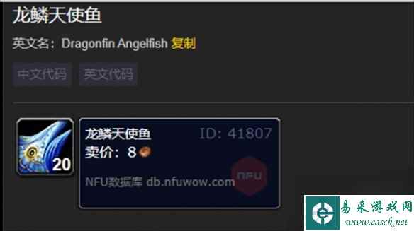 《魔兽世界》龙鳞天使鱼垂钓位置